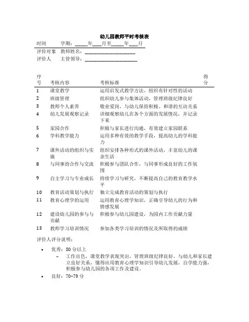 幼儿园教师平时考核表填写范例