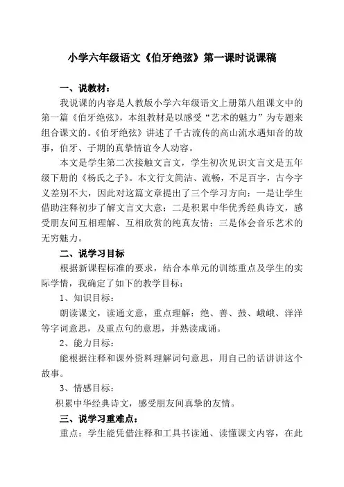 小学六年级语文《伯牙绝弦》说课稿