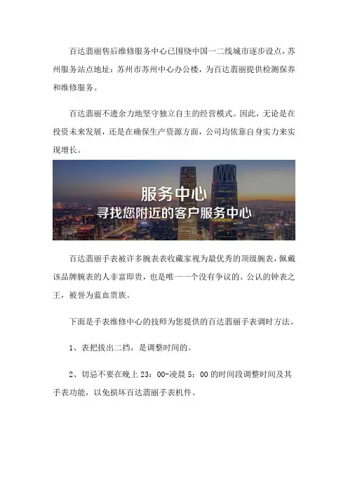 苏州百达翡丽售后维修点