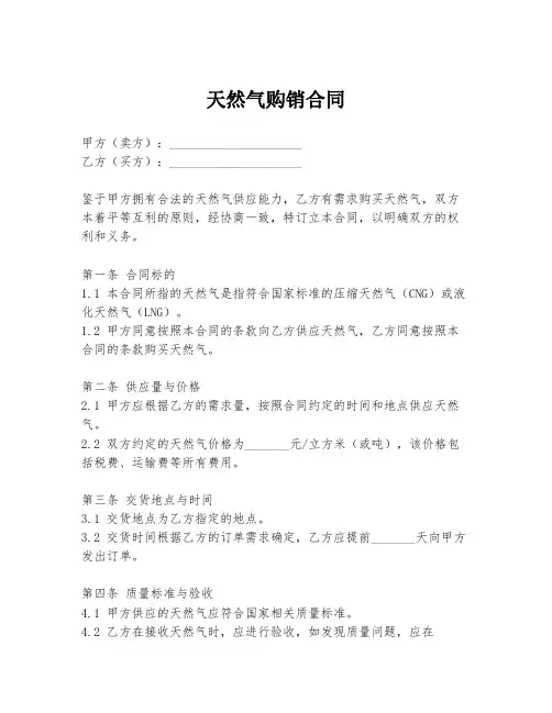 天然气购销合同