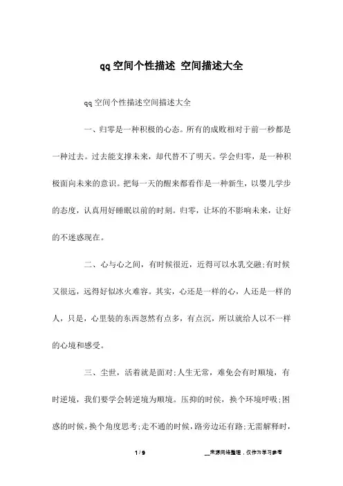 qq空间个性描述 空间描述大全