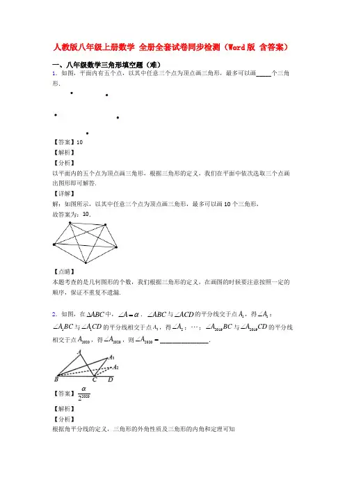 人教版八年级上册数学 全册全套试卷同步检测(Word版 含答案)