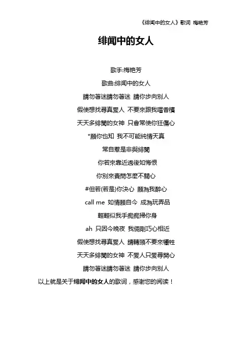 《绯闻中的女人》歌词 梅艳芳
