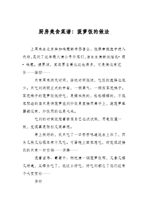 厨房美食菜谱:菠萝饭的做法_1
