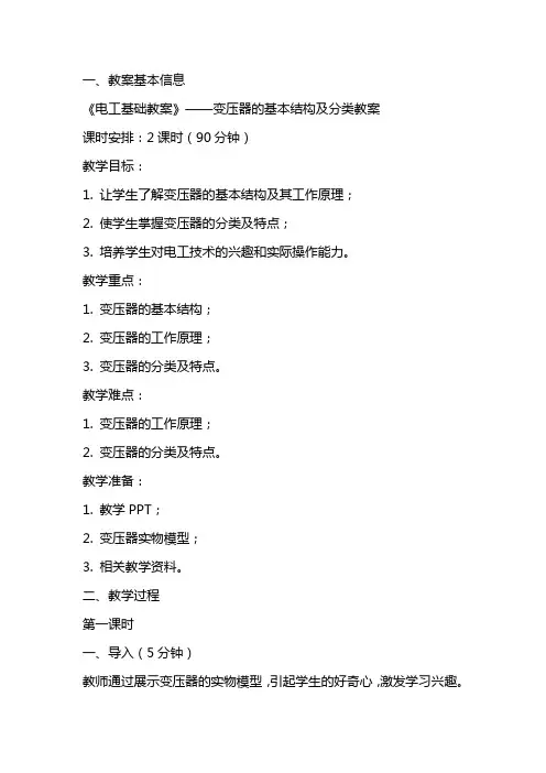 《电工基础教案》——变压器的基本结构及分类教案