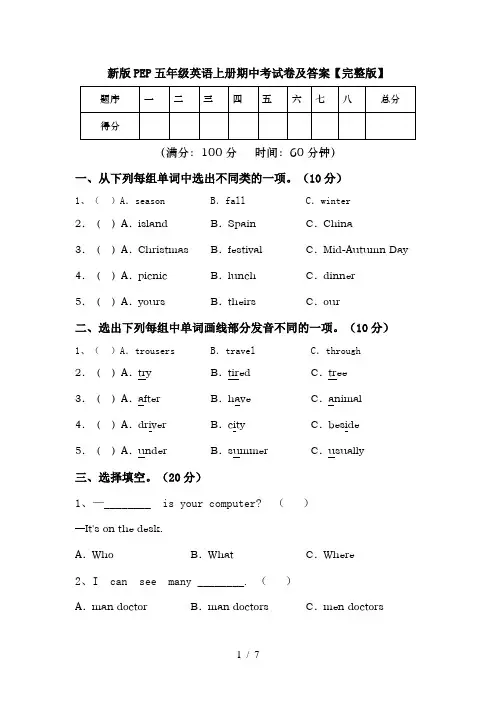 新版PEP五年级英语上册期中考试卷及答案【完整版】