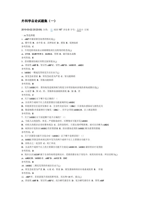 2013外科学总论试题集第八版