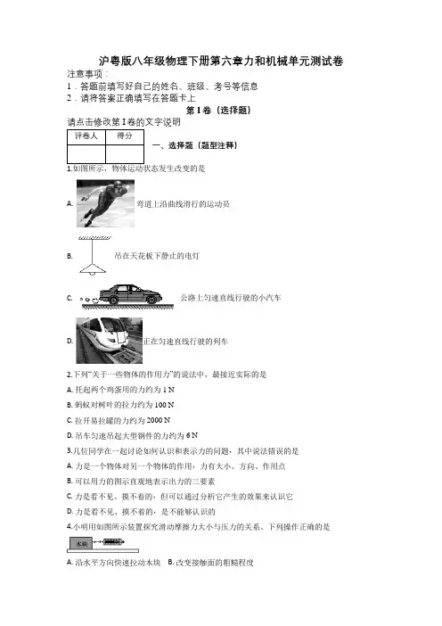 沪粤版八年级物理下册第六章力和机械单元测试卷及解析