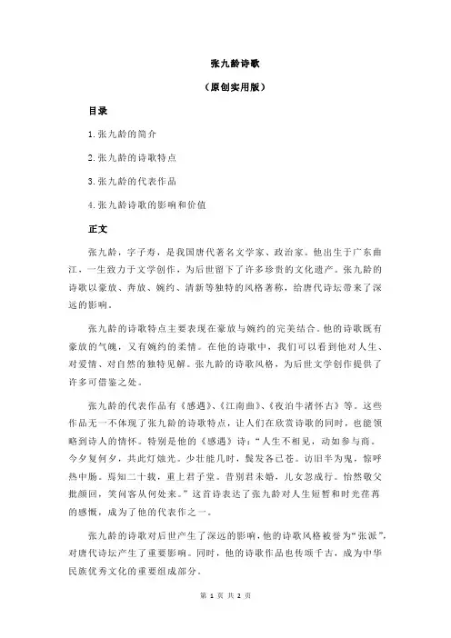 张九龄诗歌