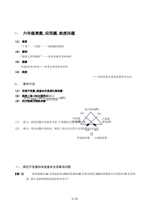 六年级奥数.应用题.浓度问题