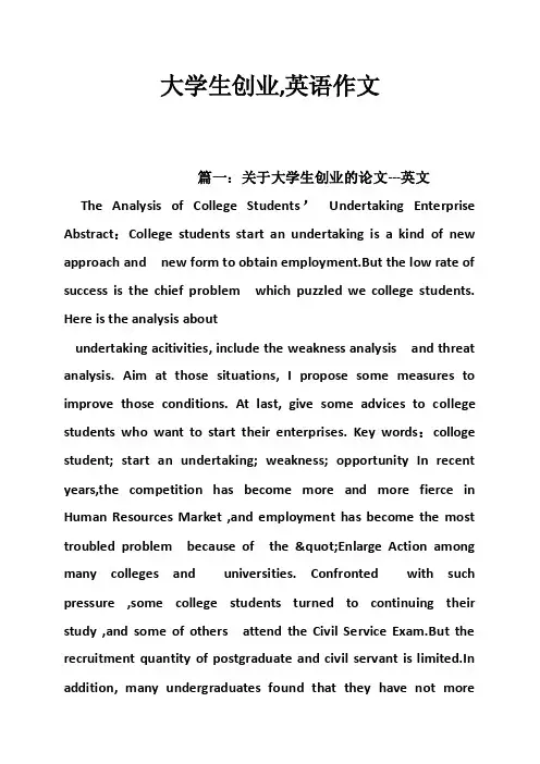 大学生创业,英语作文