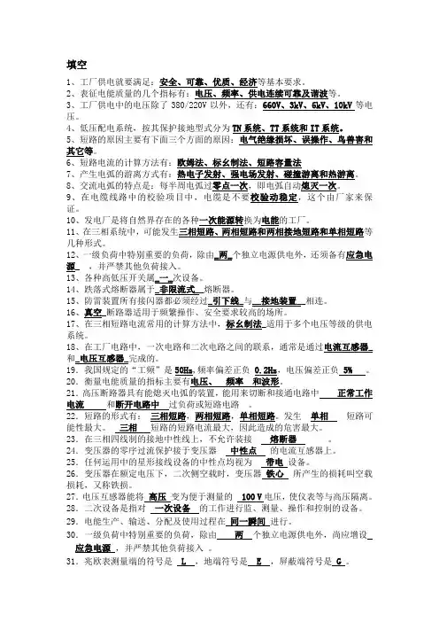 工厂供电知识点总结