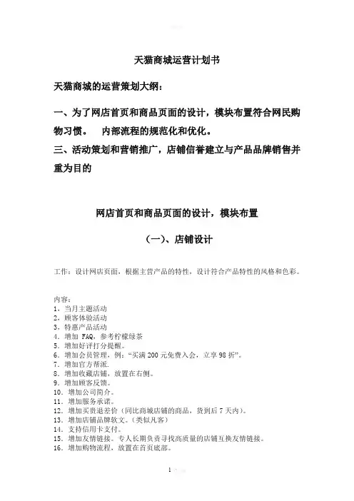 天猫商城运营计划书(清晰版)