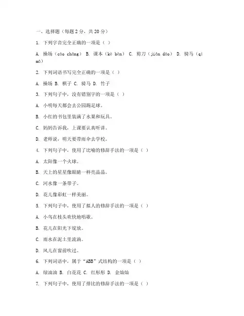 四年级语文卷子期中试卷及答案