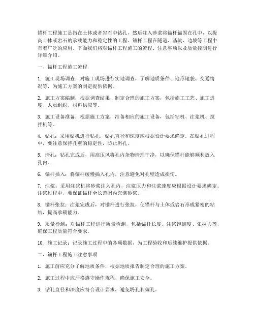 锚杆工程施工