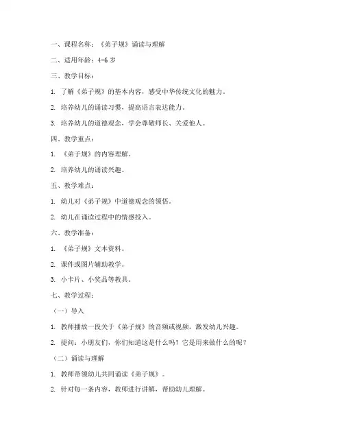 幼儿园国学课程教案模板