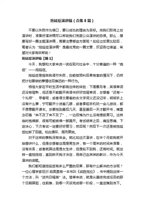 拖延症演讲稿（合集8篇）