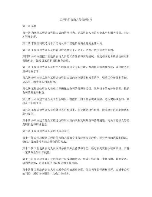 工程造价咨询人员管理制度