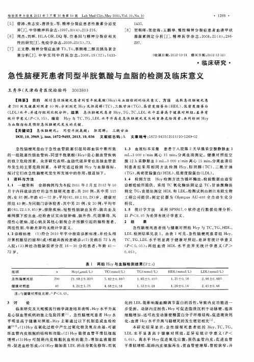 急性脑梗死患者同型半胱氨酸与血脂的检测及临床意义