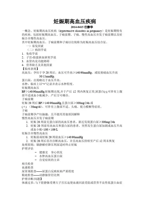 妊娠期高血压疾病Microsoft Word 文档