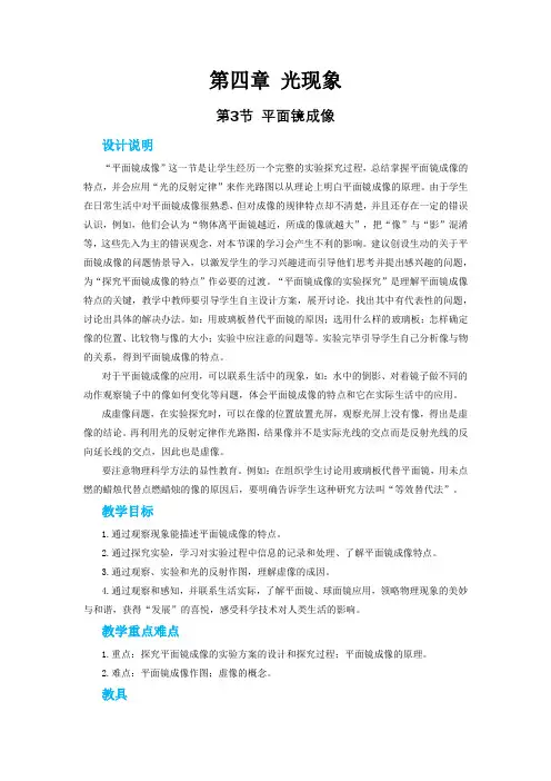 人教版八年级上册物理平面镜成像教学教案