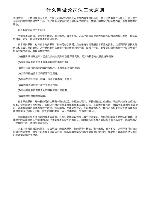 什么叫做公司法三大原则