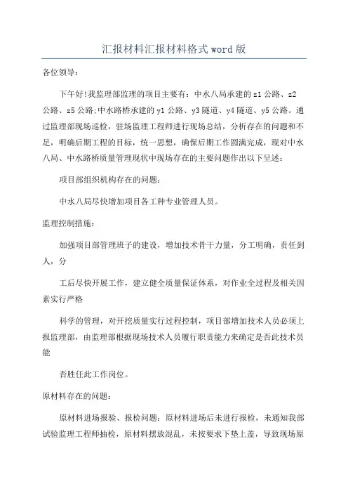 汇报材料汇报材料格式word版