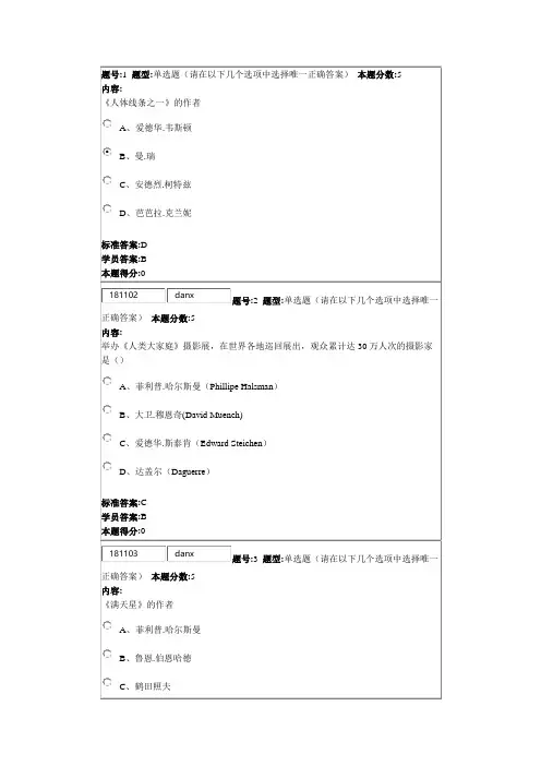 华中理工大学网络课程15年春《 摄影艺术赏析 》习题答案