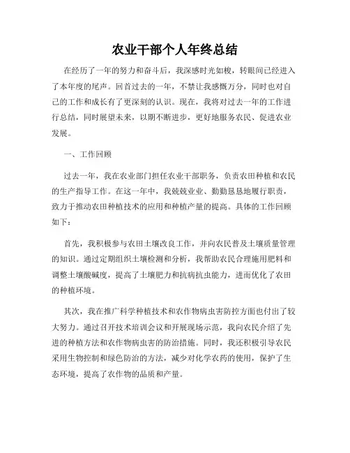 农业干部个人年终总结