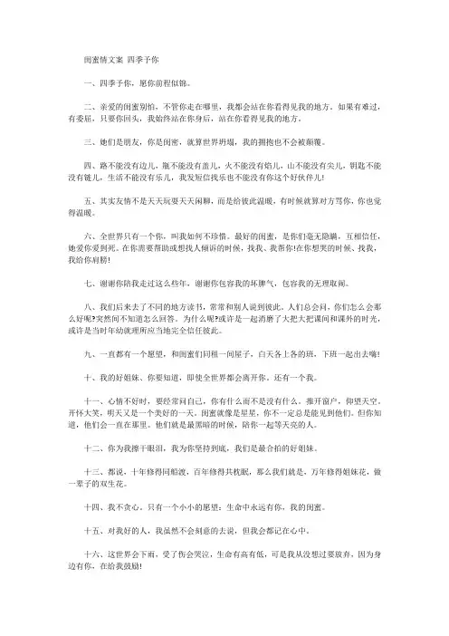 闺蜜情文案 四季予你