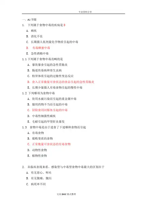 食物中毒练习试题