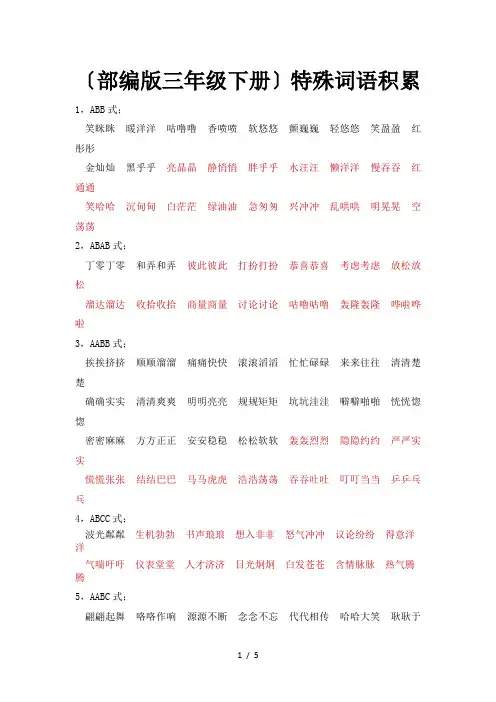 (部编版三年级下册)特殊词语积累