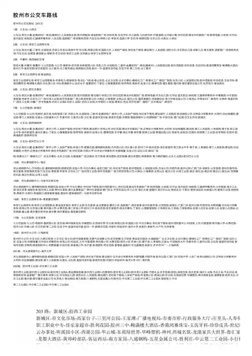 胶州市公交车路线
