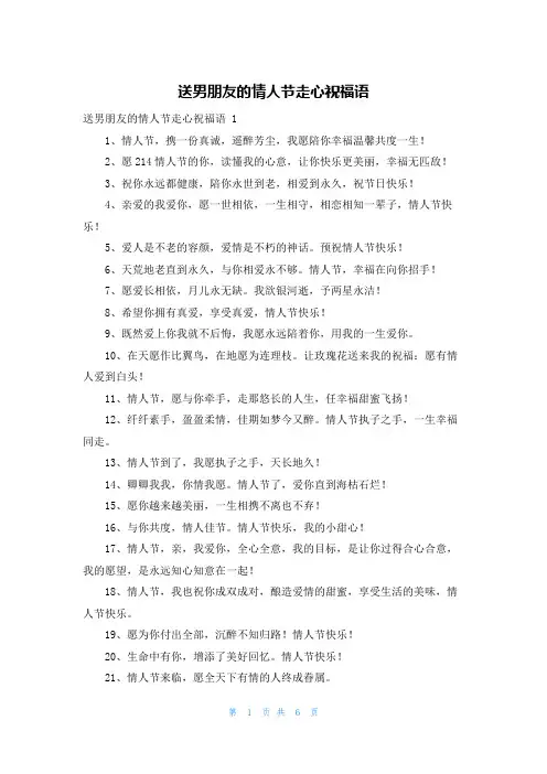 送男朋友的情人节走心祝福语