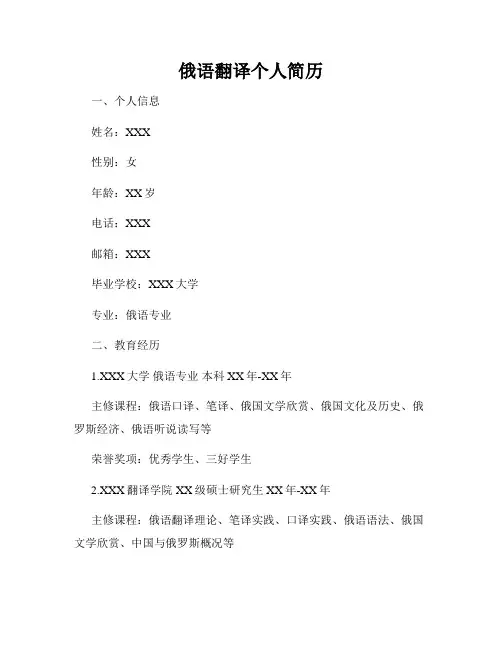俄语翻译个人简历