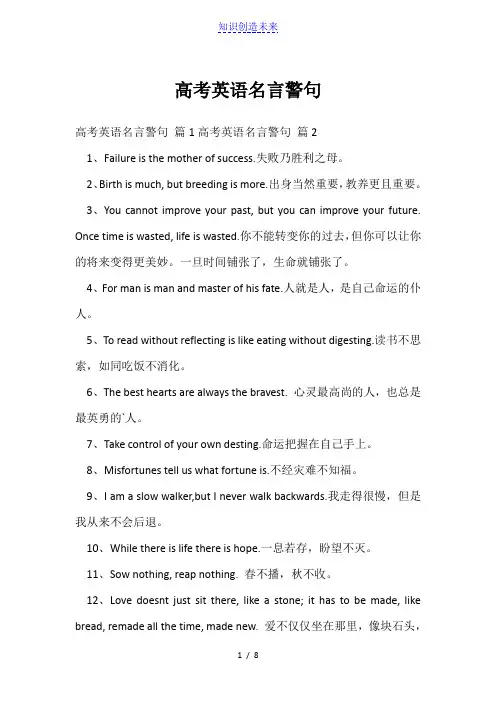 高考英语名言警句