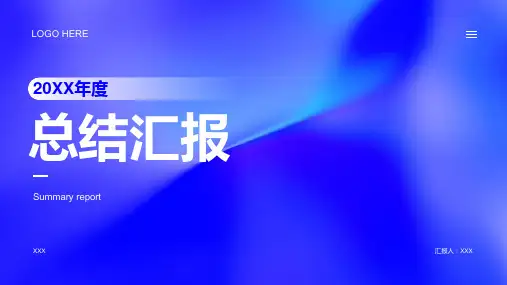 年度总结汇报工作进度总结PPT模板