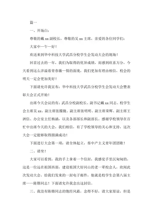 学生会大会主持稿3篇精选