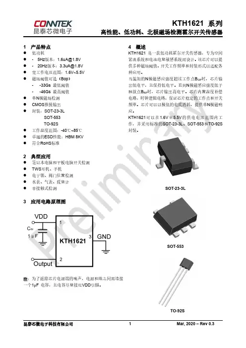 昆泰芯微电子科技有限公司 KTH1621系列霍尔开关传感器产品说明书