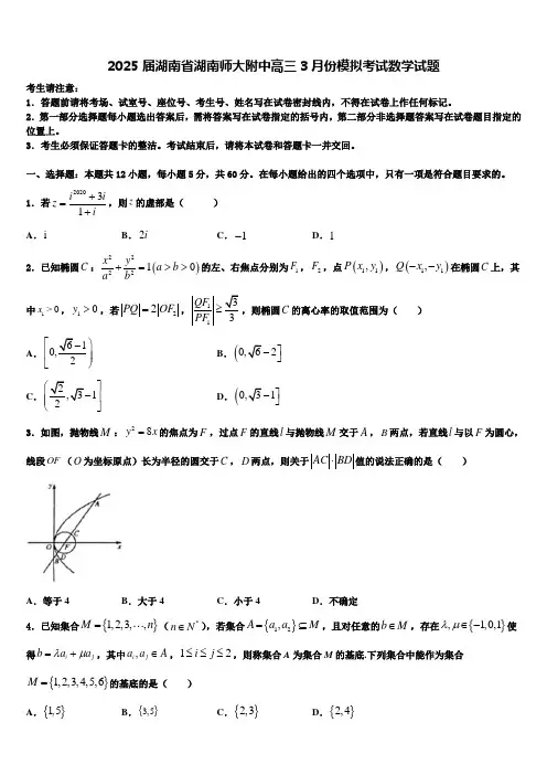 2025届湖南省湖南师大附中高三3月份模拟考试数学试题含解析