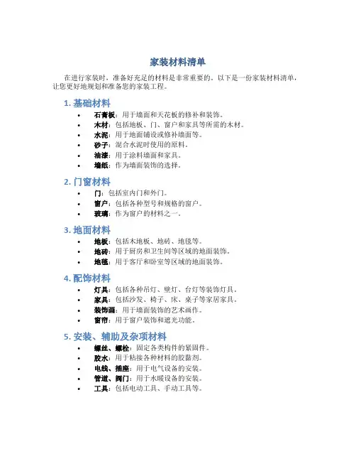 家装材料清单