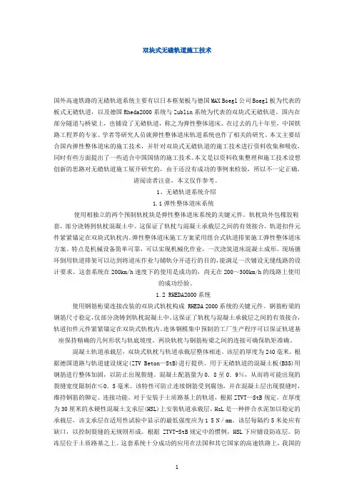 双块式无碴轨道施工技术