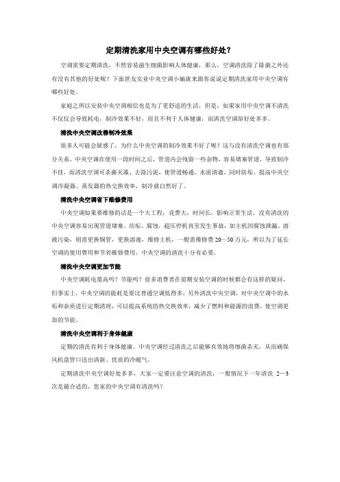 定期清洗家用中央空调有哪些好处？