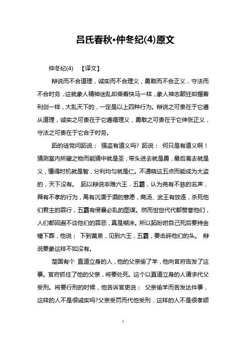吕氏春秋·仲冬纪(4)原文