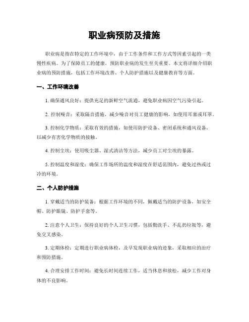 职业病预防及措施