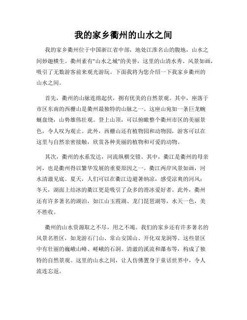 我的家乡衢州的山水之间