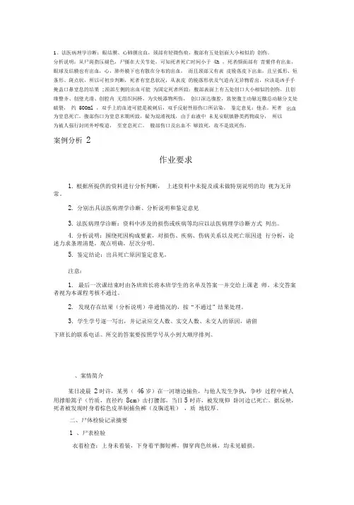 新医选修课法医考试试题及答案文学理论
