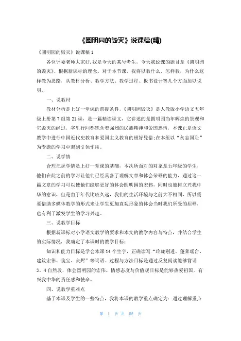《圆明园的毁灭》说课稿(精)