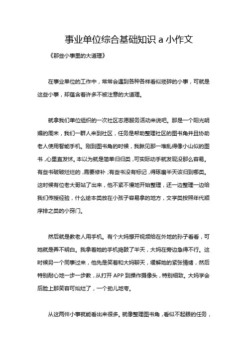 事业单位综合基础知识a小作文