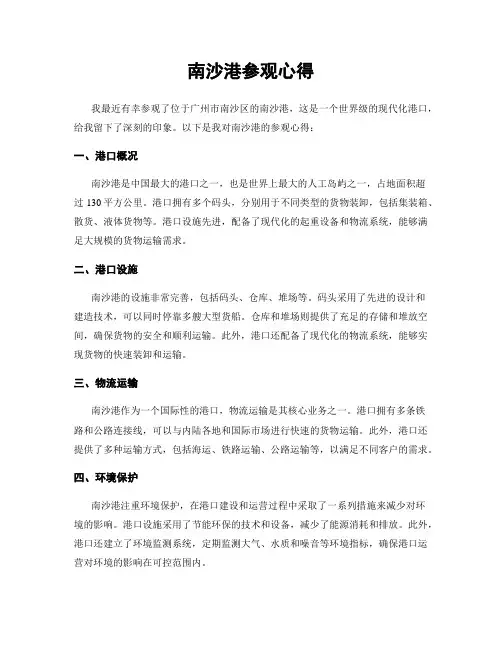 南沙港参观心得